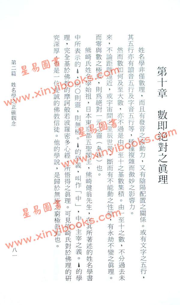 蔡璧全：姓名哲理学