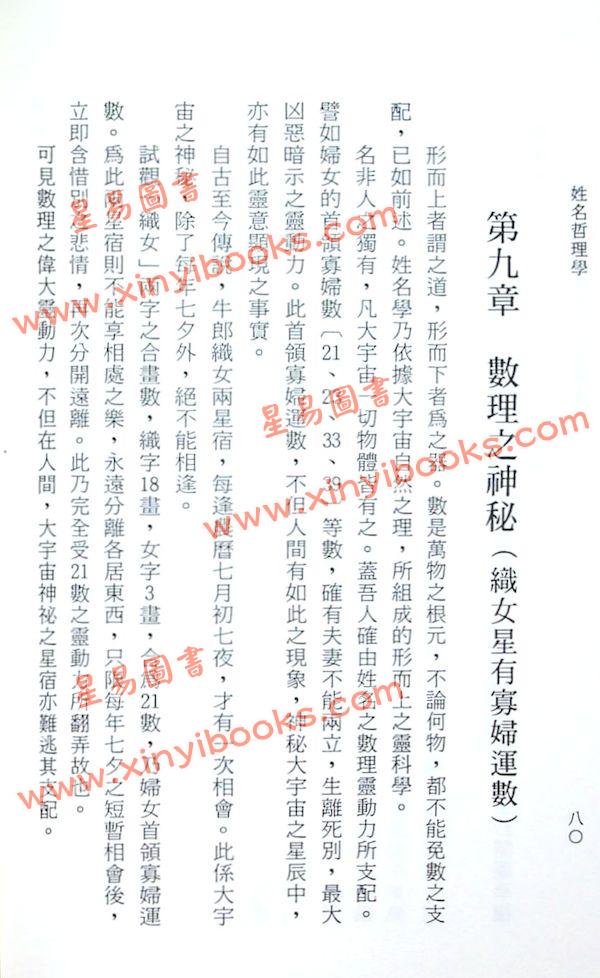 蔡璧全：姓名哲理学