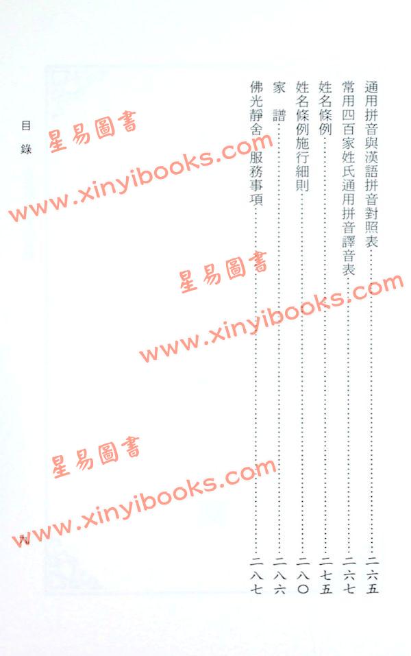 蔡璧全：姓名哲理学