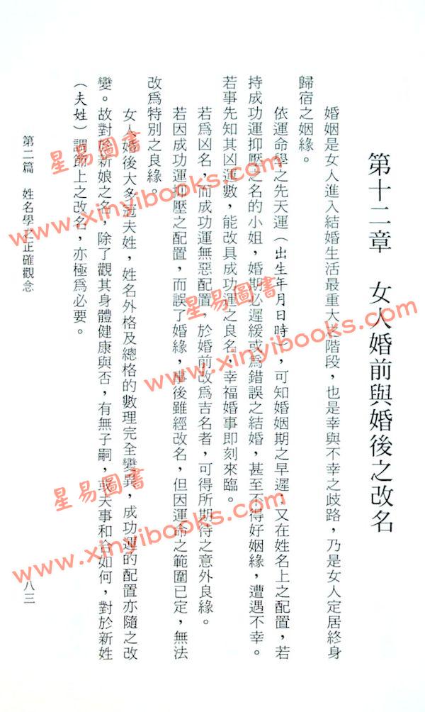 蔡璧全：姓名哲理学