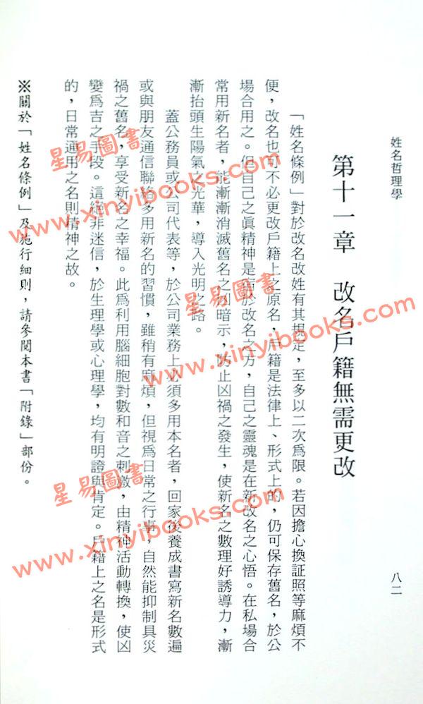 蔡璧全：姓名哲理学