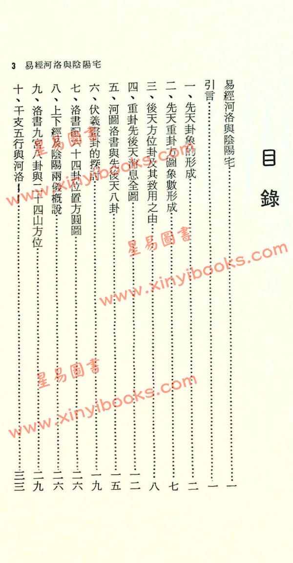 孔日昌：玄空天星秘笈（久鼎）