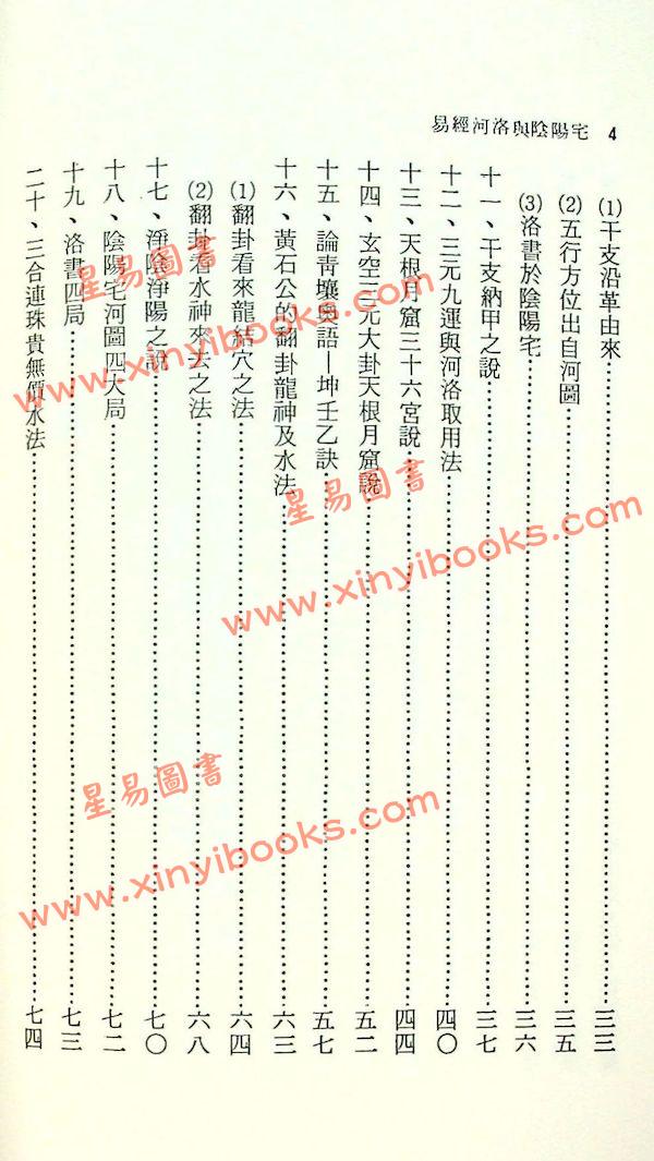 孔日昌：玄空天星秘笈（久鼎）