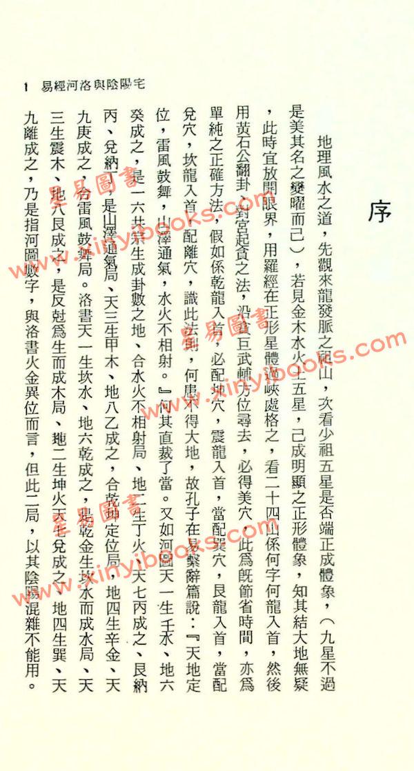 孔日昌：玄空天星秘笈（久鼎）