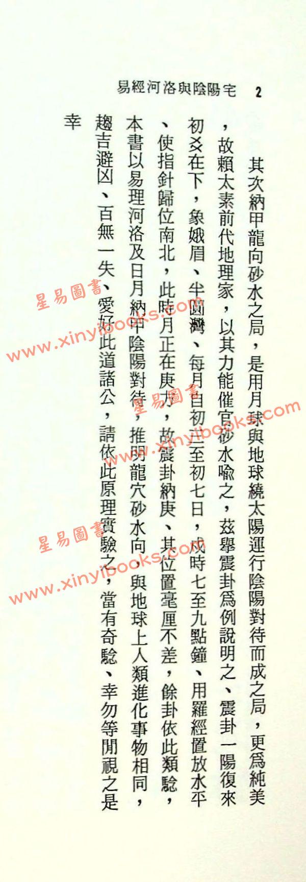 孔日昌：玄空天星秘笈（久鼎）