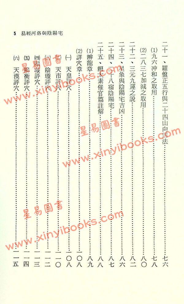 孔日昌：玄空天星秘笈（久鼎）