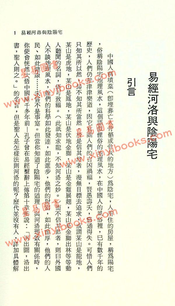 孔日昌：玄空天星秘笈（久鼎）