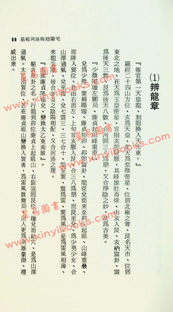 孔日昌：玄空天星秘笈（久鼎）