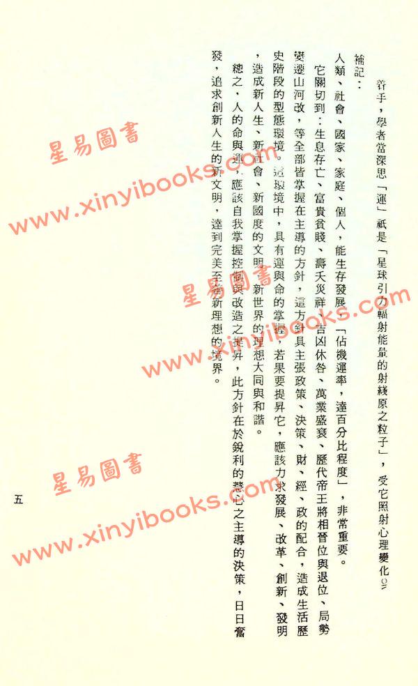 张粮矿：三元地理堪舆法（久鼎）