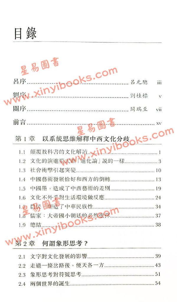 薛俊良：系统思维IV-新五行思维