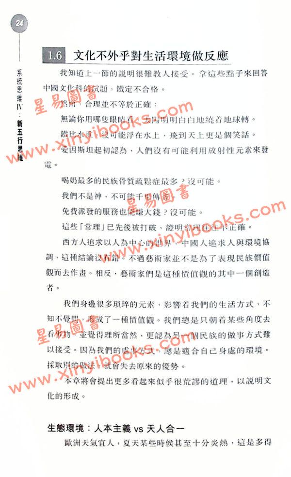 薛俊良：系统思维IV-新五行思维