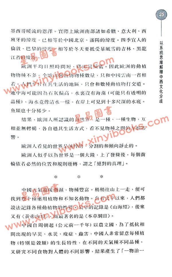 薛俊良：系统思维IV-新五行思维