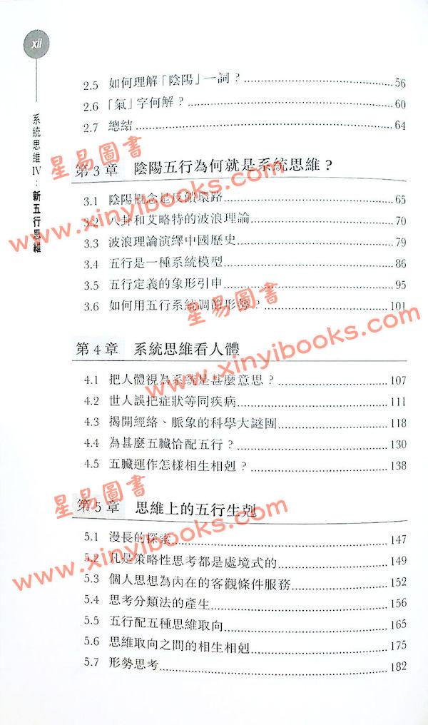 薛俊良：系统思维IV-新五行思维