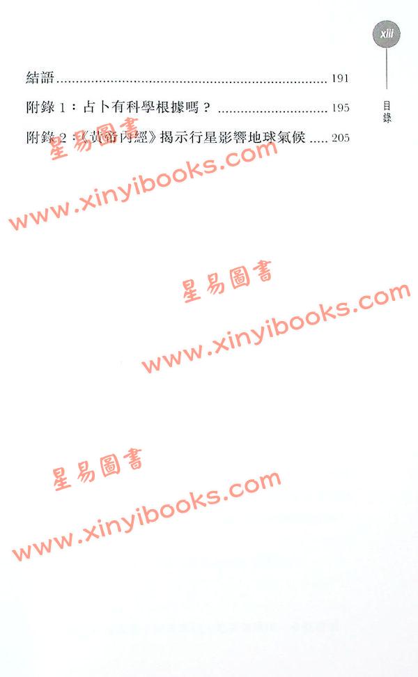 薛俊良：系统思维IV-新五行思维