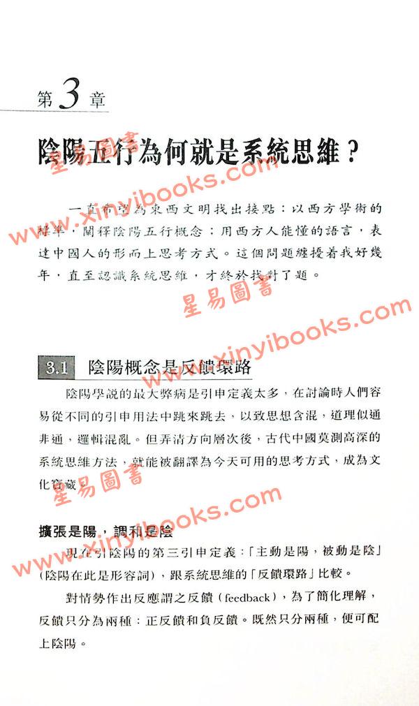 薛俊良：系统思维IV-新五行思维