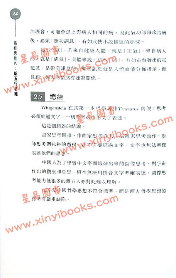 薛俊良：系统思维IV-新五行思维