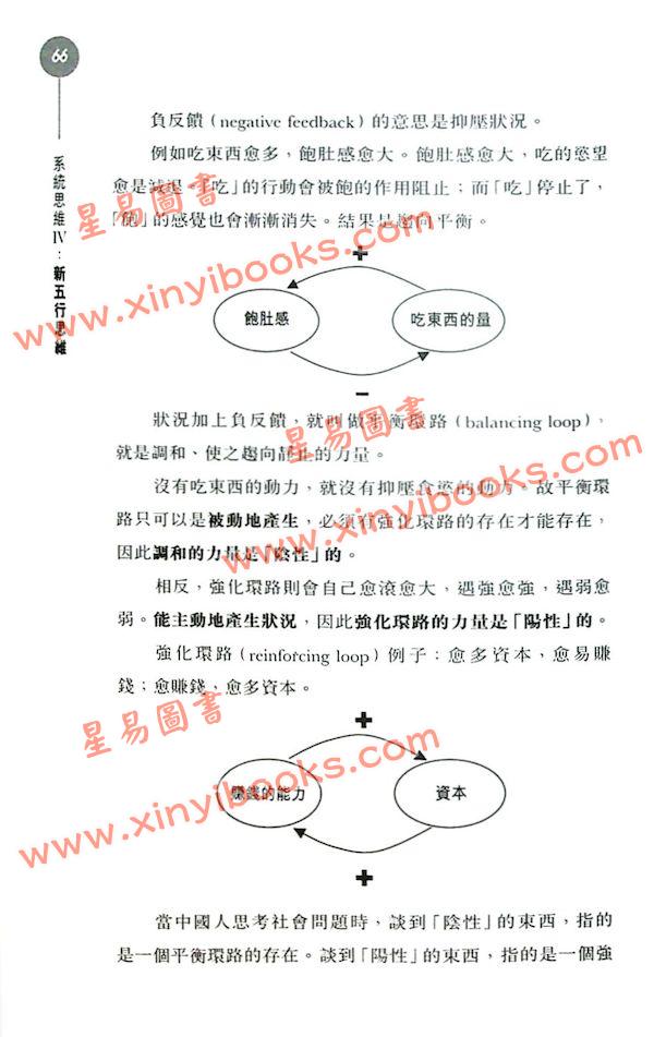 薛俊良：系统思维IV-新五行思维
