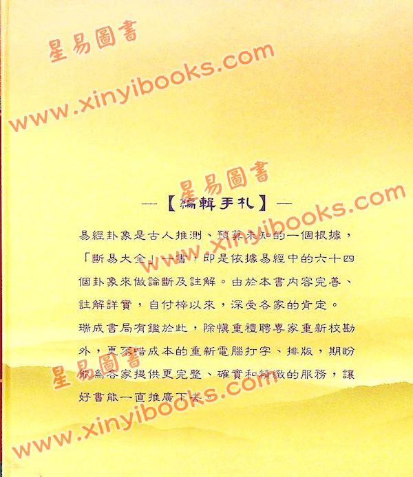 余兴国：断易大全（精装）