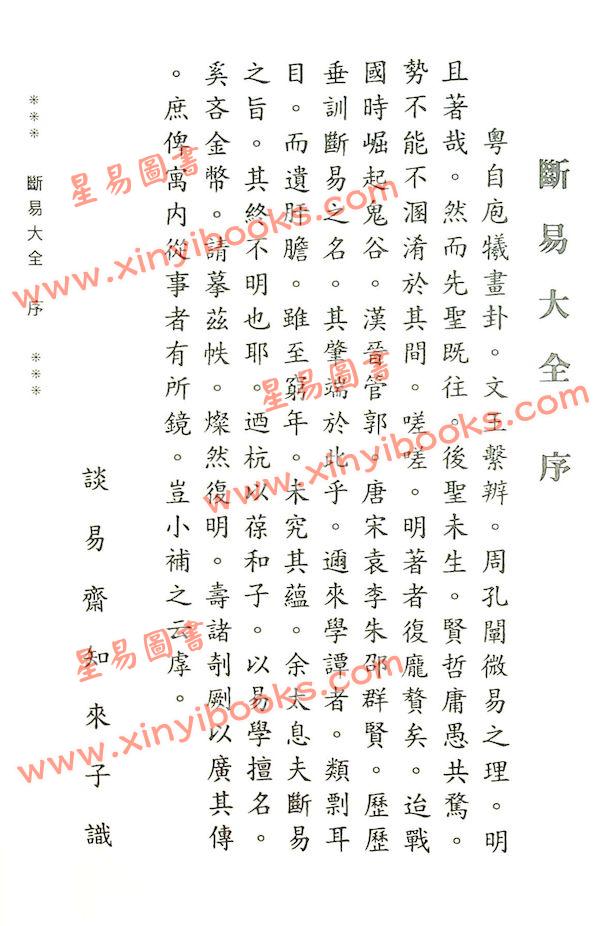 余兴国：断易大全（精装）