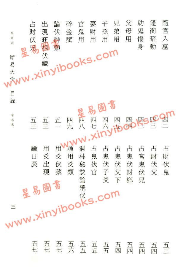 余兴国：断易大全（精装）