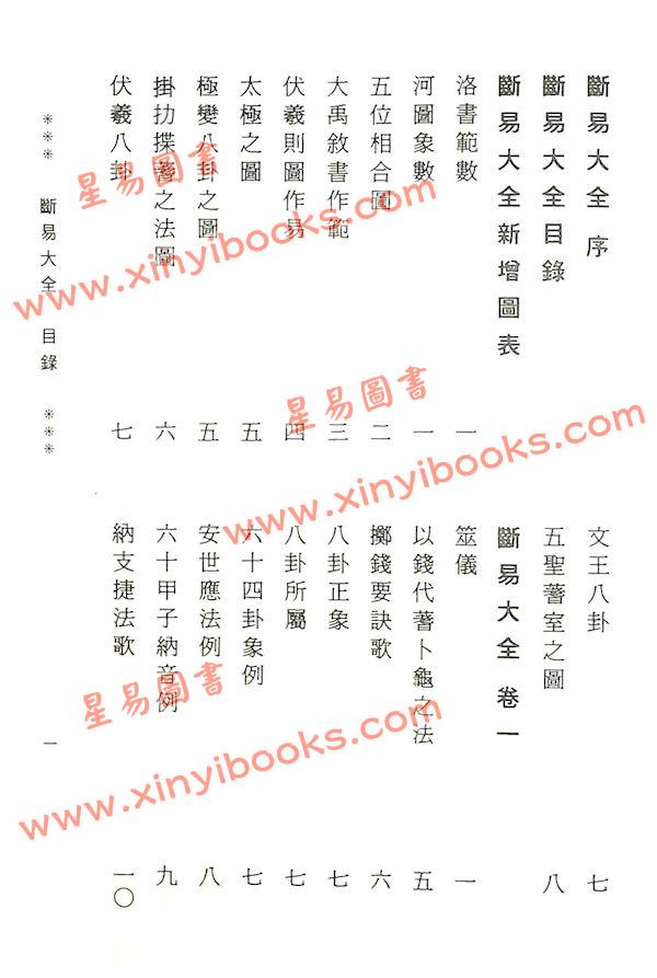余兴国：断易大全（精装）