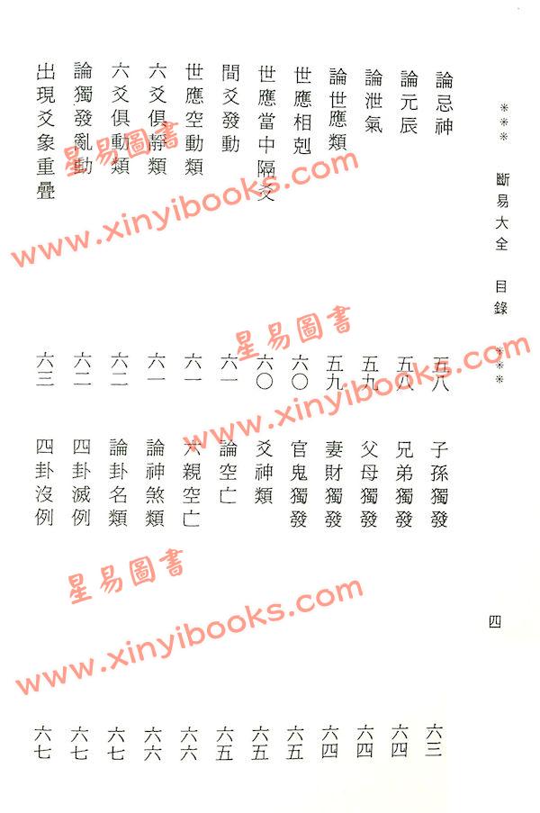 余兴国：断易大全（精装）
