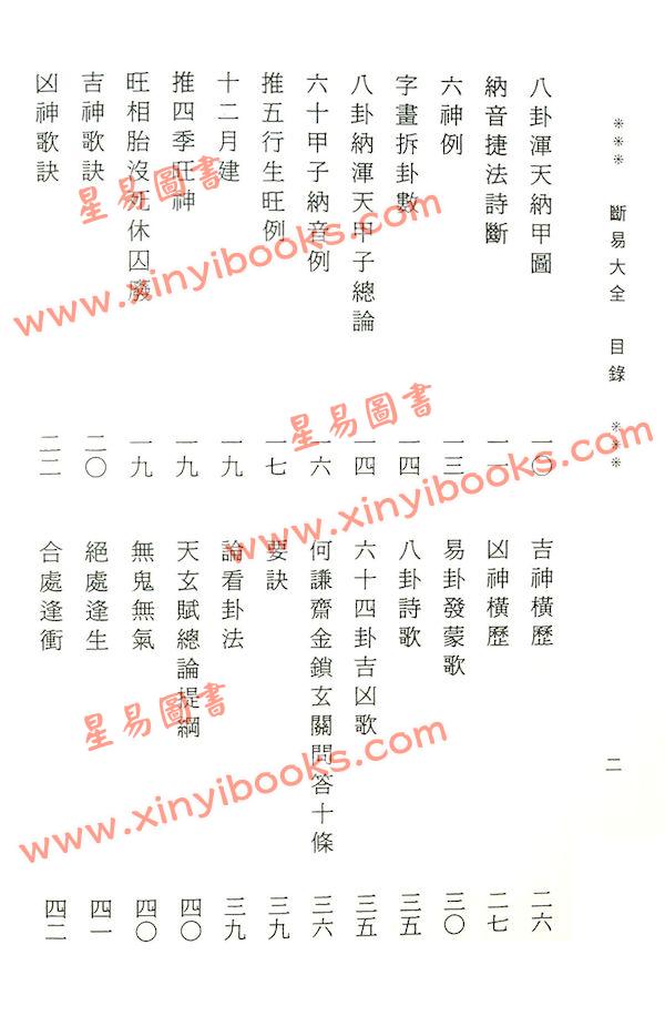 余兴国：断易大全（精装）