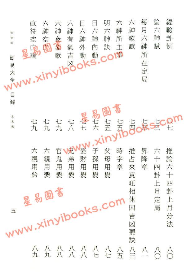 余兴国：断易大全（精装）