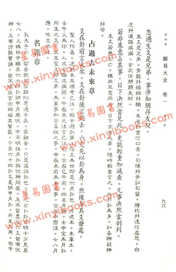 余兴国：断易大全（精装）