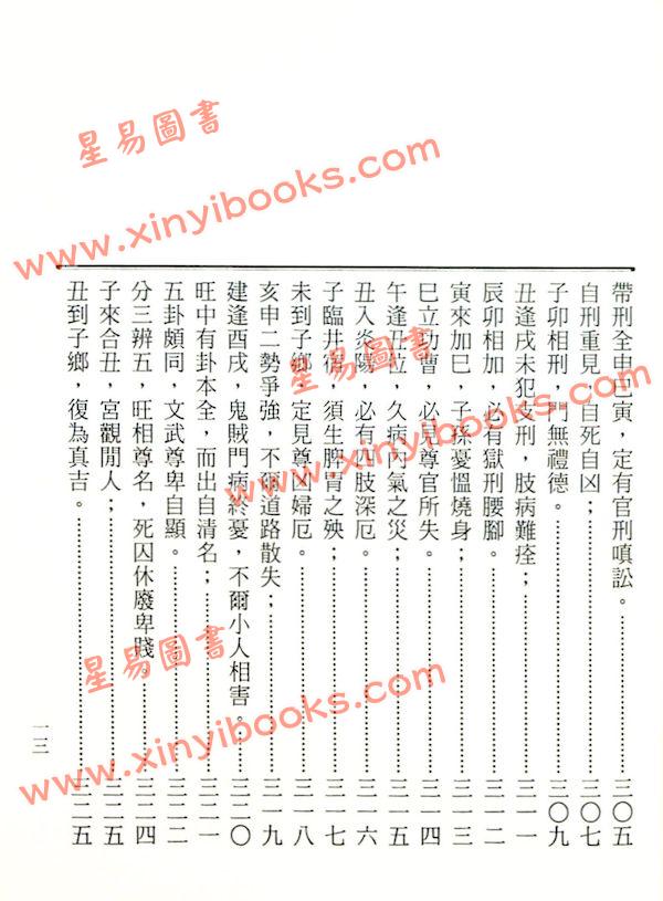 郭璞/张颙：白话玉照定真经