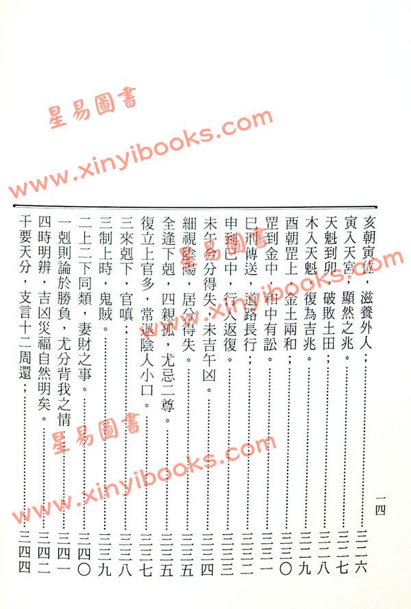 郭璞/张颙：白话玉照定真经