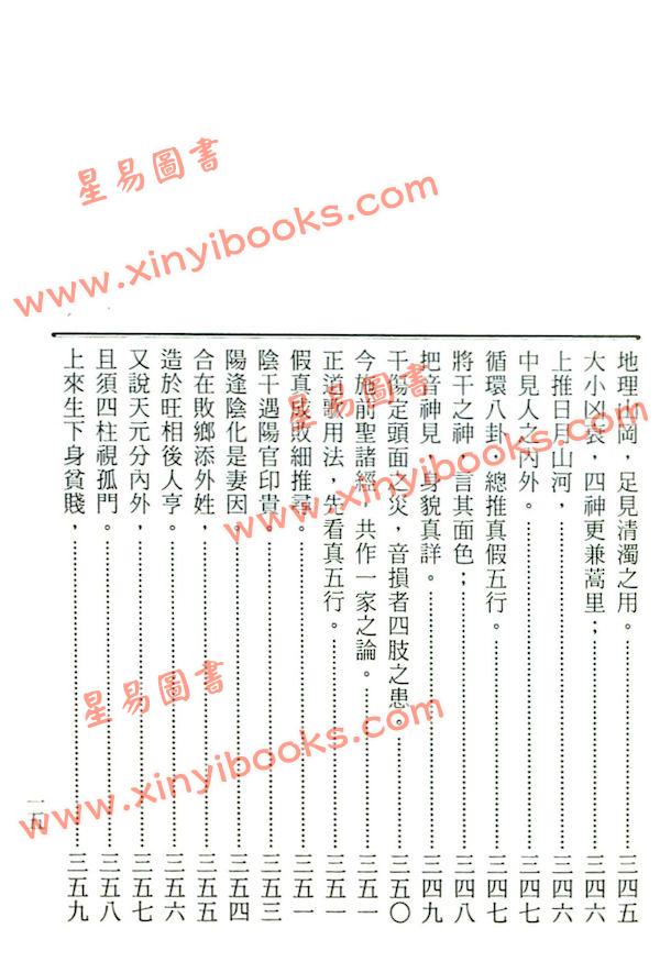 郭璞/张颙：白话玉照定真经
