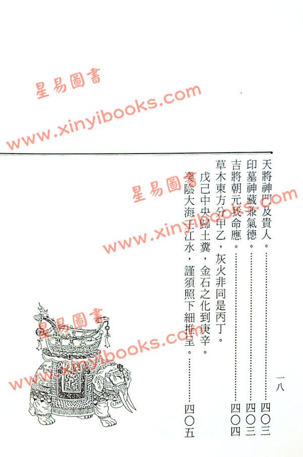 郭璞/张颙：白话玉照定真经