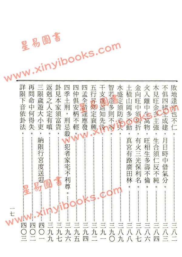郭璞/张颙：白话玉照定真经