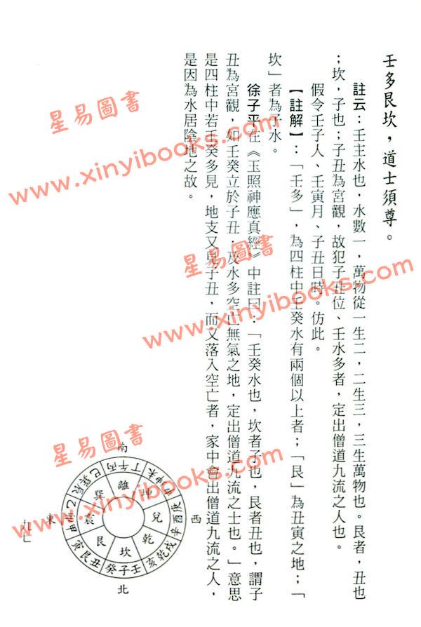 郭璞/张颙：白话玉照定真经