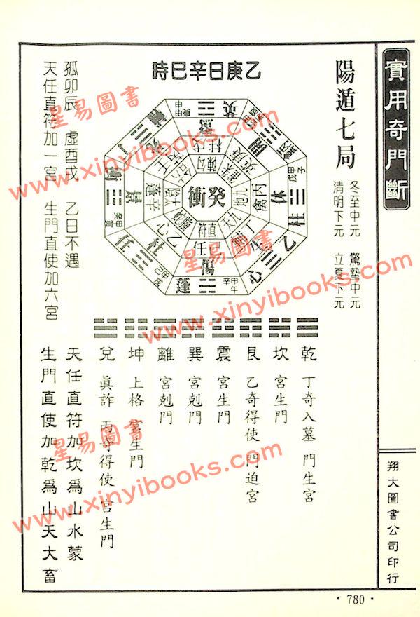 李崇仰重编：简明实用奇门断（精装上下册）（翔大）