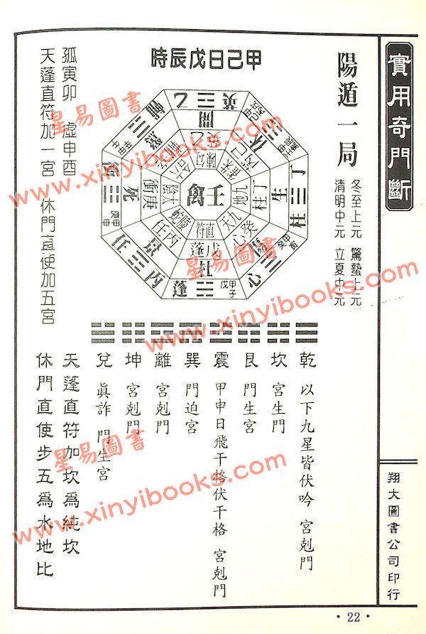 李崇仰重编：简明实用奇门断（精装上下册）（翔大）