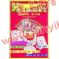 白鹤鸣：教你查通胜旺家宅
