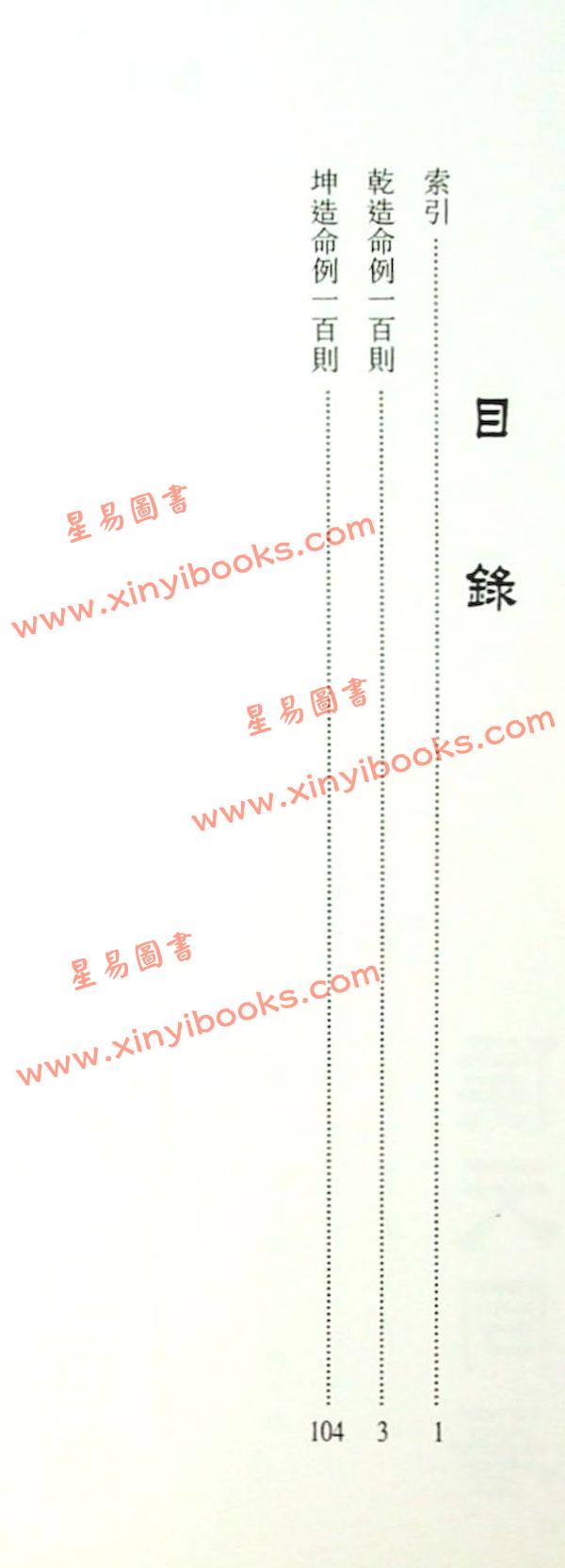 侯天同：铁板神数 六亲命例二百则 最後1本