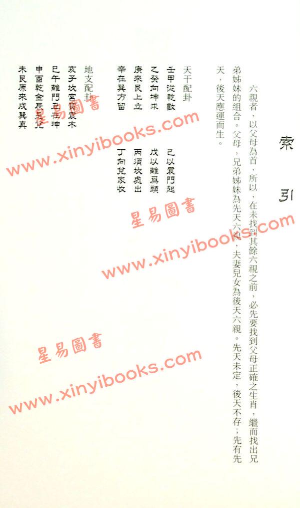 侯天同：铁板神数 六亲命例二百则 最後1本