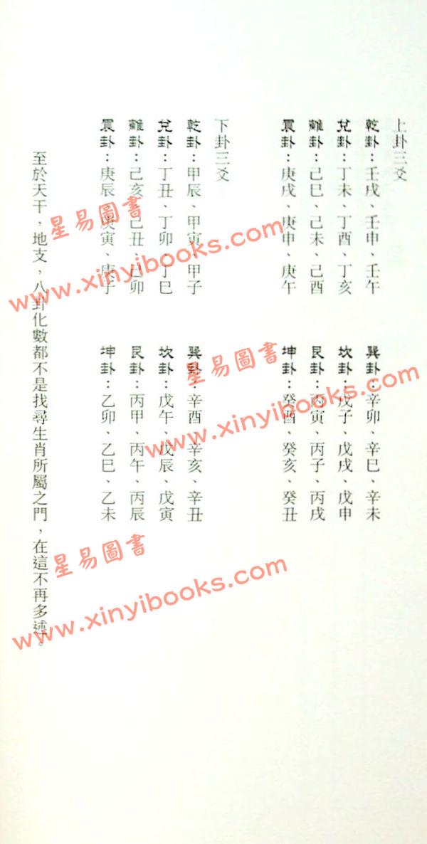 侯天同：铁板神数 六亲命例二百则 最後1本