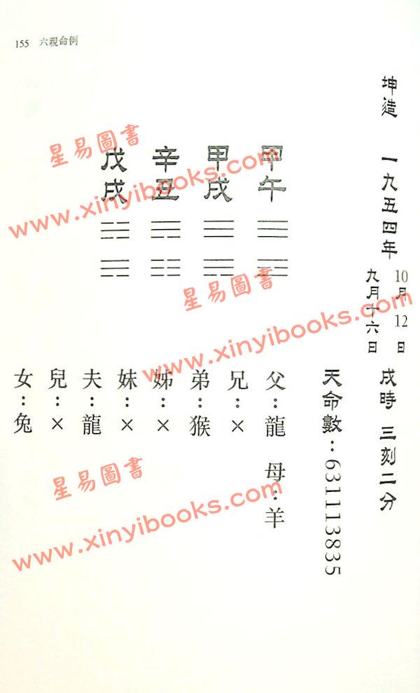 侯天同：铁板神数 六亲命例二百则 最後1本
