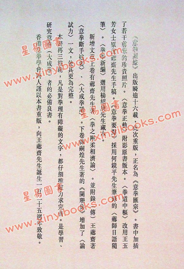 香港意拳学会：意拳汇宗