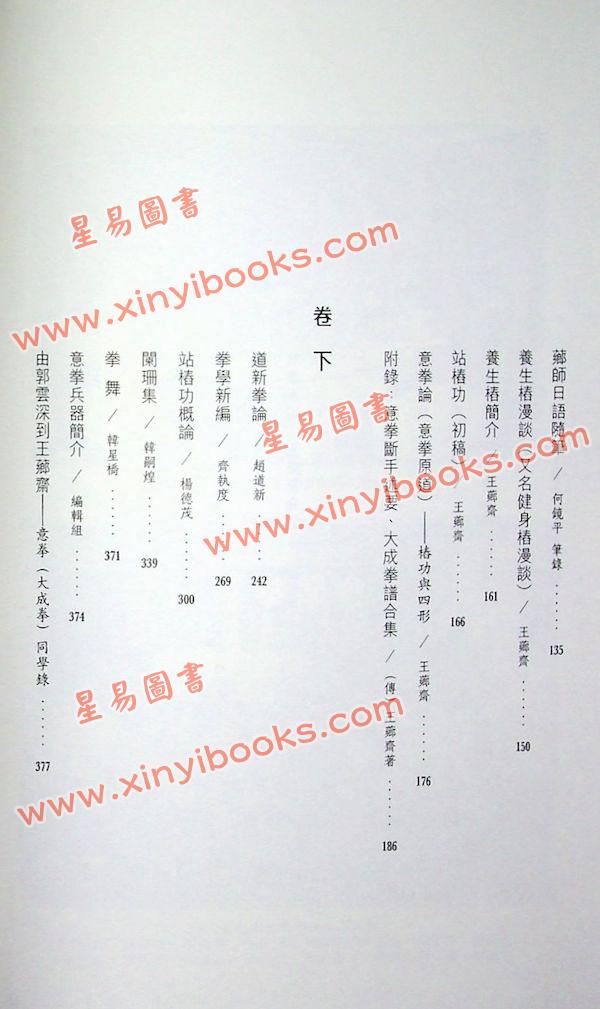 香港意拳学会：意拳汇宗