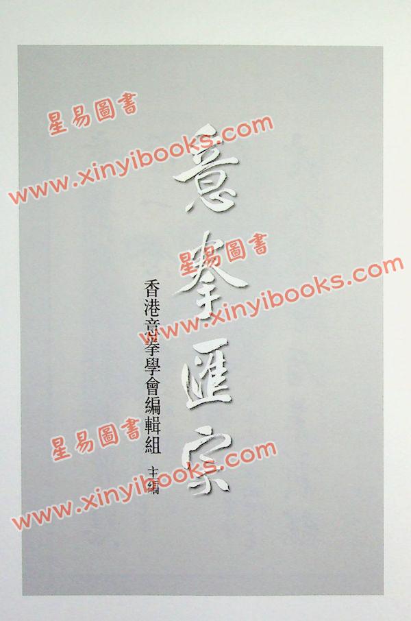 香港意拳学会：意拳汇宗