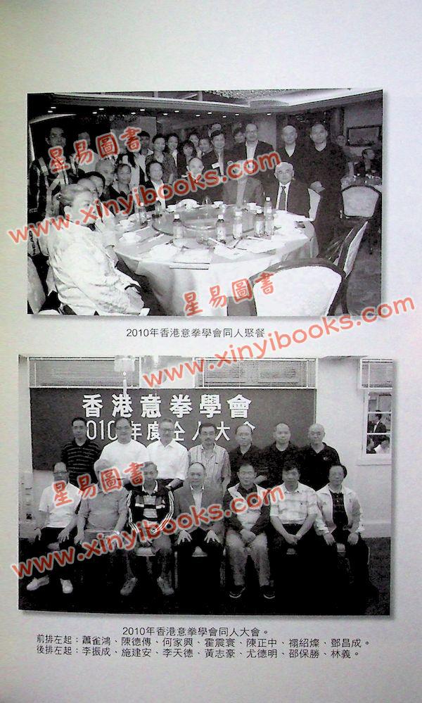 香港意拳学会：意拳汇宗