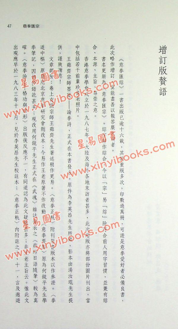 香港意拳学会：意拳汇宗