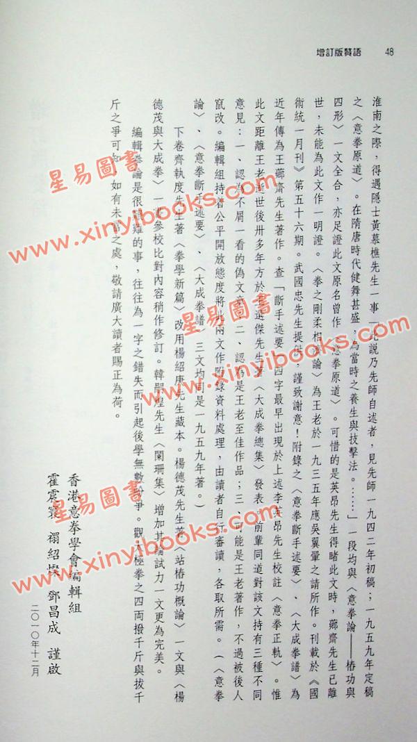香港意拳学会：意拳汇宗