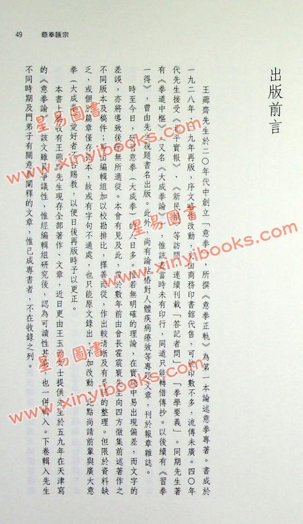 香港意拳学会：意拳汇宗