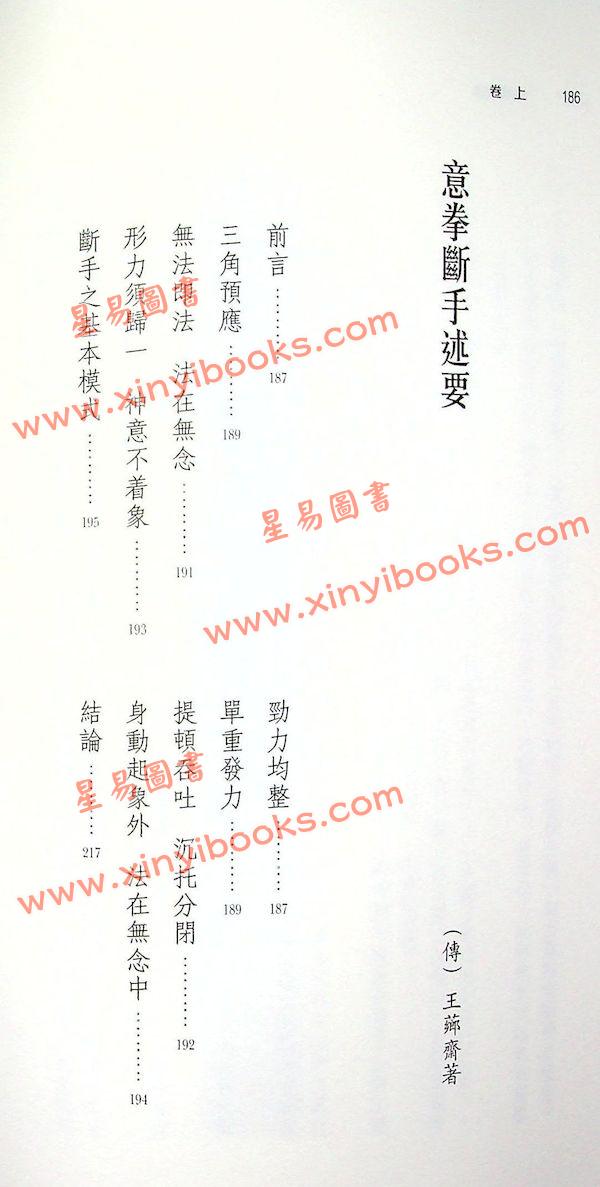 香港意拳学会：意拳汇宗